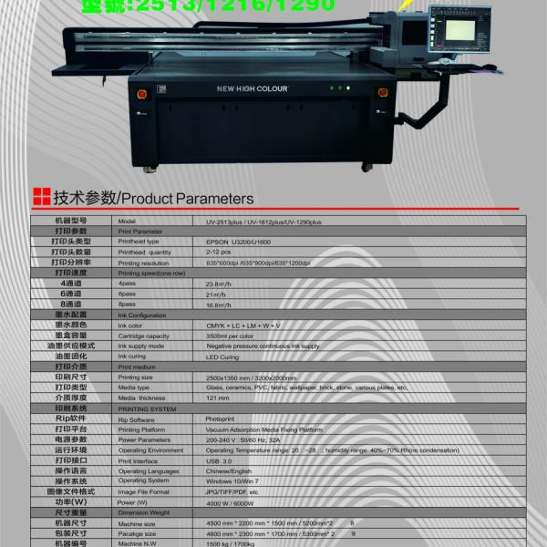 2513 New High Color Printer